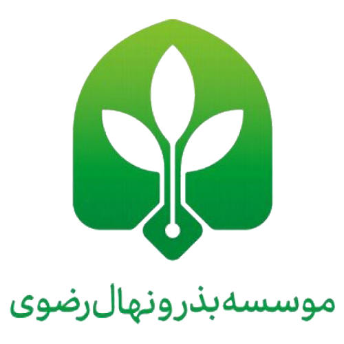 موسسه-بذر-و-نهال-رضوی