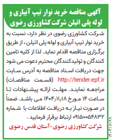  نوار تیپ و لوله پلی اتیلن