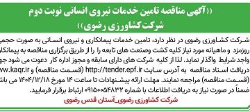  تامین خدمات نیروی انسانی نوبت دوم 360x161
