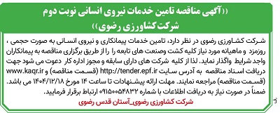  تامین خدمات نیروی انسانی نوبت دوم