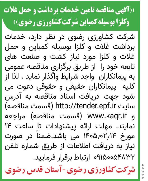  برداشت غلات وکلزا