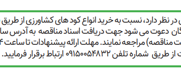  کود  360x145