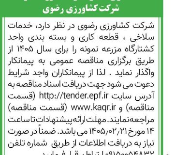  سلاخی و قطعه کاری 360x320