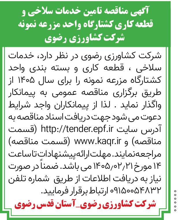 سلاخی و قطعه کاری
