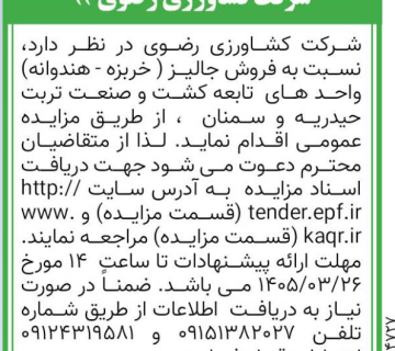  جالیز 360x320