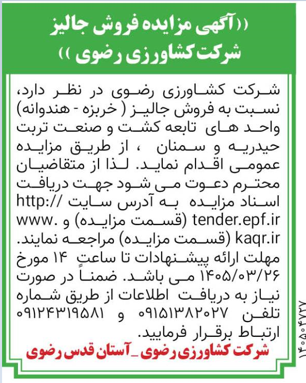  جالیز