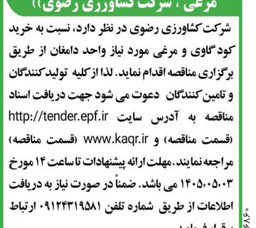  مناقصه 360x320