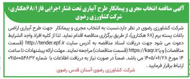 ابیاری