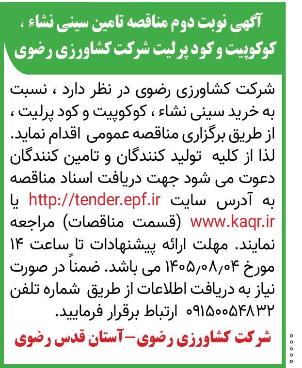  نوبت دوم