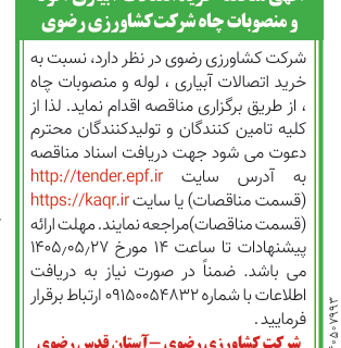  اتصالات منصوبات چاه ها 314x320