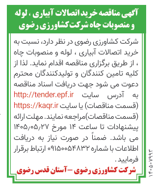  اتصالات منصوبات چاه ها
