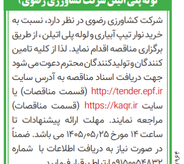  تیپ و لوله 360x320