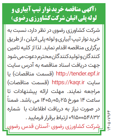  تیپ و لوله
