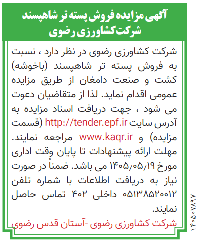 پسته تر