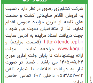  ضایعات 360x320