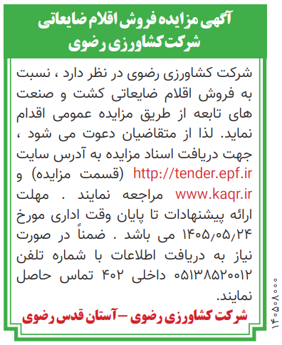  ضایعات