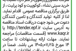 آگهی