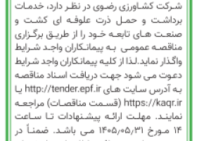 آگهی ذرت