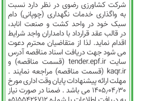 آگهی روزنامه