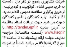 آگهی نوبت دوم