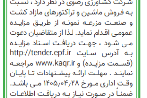 آگهی_تراکتور