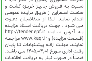 آگهی_جالیز