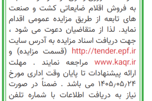 آگهی_ضایعات