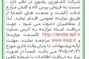 آگهی_پرس